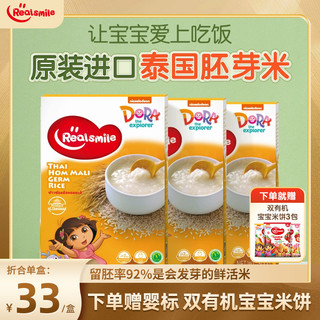 Realsmile 泰国进口茉莉香胚芽米幼3盒送宝宝儿童辅食糊粥谱婴