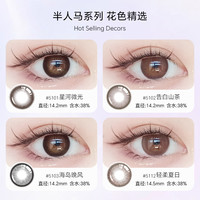 魅瞳 半年抛2片 美瞳彩色隐形眼镜半年抛美瞳送护理液男女