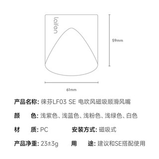 徕芬SE吹风机【顺滑风嘴】 浅紫色风嘴