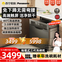 Panasonic 松下 洗碗机8套嵌入抽屉式60F1MKA家用消毒杀菌烘干一体刷碗机362