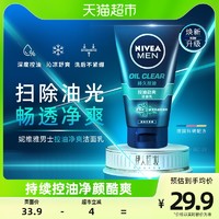 88VIP：NIVEA 妮维雅 男士控油劲爽洁面乳深层清洁去黑头去油收缩毛孔清爽洗面奶