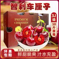 JOYVIO 佳沃 智利车厘子10斤原箱3J级当季新鲜水果脆甜多汁原箱包邮