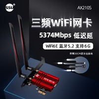 SSU WIFI6代BE200无线网卡台式机千兆5G双频无线网卡WiFi7接收器台式机PCI-E无线网卡蓝牙5.4