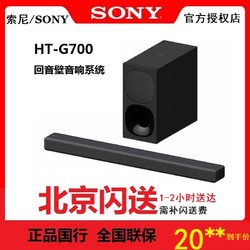 SONY 索尼 HT-G700回音壁电视音响无线蓝牙7.1.2杜比环绕家庭影院