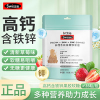 Swisse 斯維詩 高鈣含鐵鋅軟糖 35粒/袋 3袋