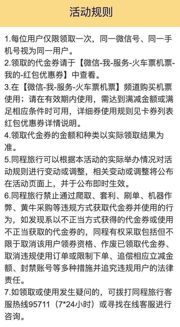 可以薅的羊毛！同程旅行“畅游国际”大额机票券包 最高领150元！