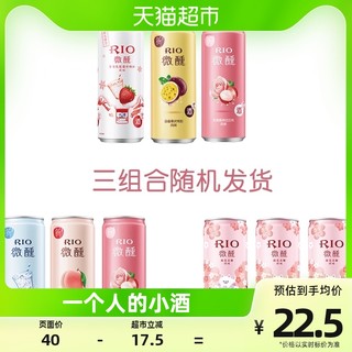 88VIP：RIO 锐澳 微醺 鸡尾酒组合装 3口味 330ml*3罐（白桃白兰地风味+玫瑰荔枝白兰地风味+乳酸菌伏特加风味）