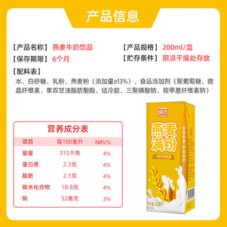 风行牛奶 燕麦牛奶饮品200mL*12盒 早餐奶学生奶整箱 礼盒装