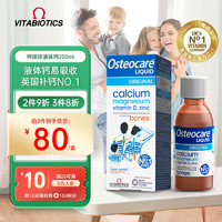 Vitabiotics薇塔贝尔钙镁锌口服液 英国Osteocare液体钙 添加维生素d3 儿童成人中老年人补钙200ml