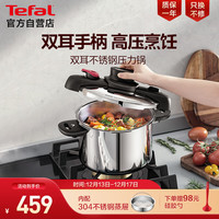 Tefal 特福 高压锅304不锈钢家用快煮锅双耳压力锅燃气电磁炉通用-6L