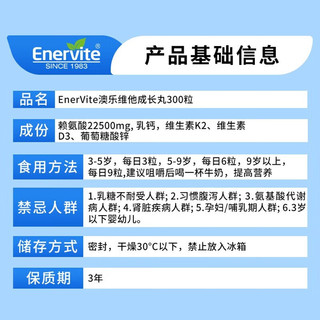 EnerVite 澳乐维他 青少年成长钙片补钙非生长激素骨骼 -80%顾客选择