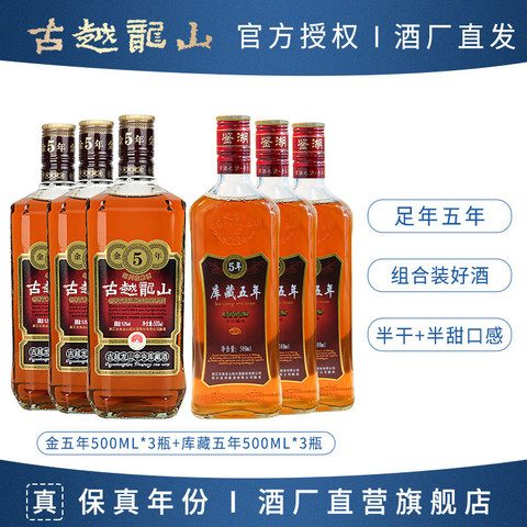 绍兴黄酒_古越龙山绍兴黄酒五年陈500ml*6瓶组合装糯米花雕酒鉴湖加饭酒