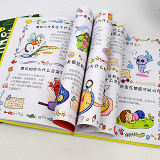 精装儿童趣味百科绘本十万个为什么幼儿科普观察力好奇心课外阅读