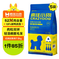 疯狂小狗 狗粮小型犬比熊 宠物幼犬成犬通用7.5kg箱装