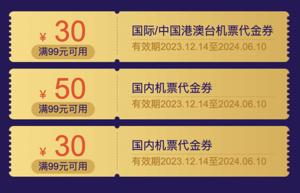 随心飞！同程旅行“国内随心飞”大额机票券包 最高可获100元优惠！