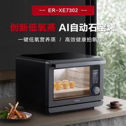 TOSHIBA 东芝旗舰蒸烤箱家用蒸烤炸一体机多功能低氧电蒸烤箱XE7302