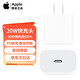  Apple 苹果 充电器原装20W快充头iphone15充电头20W USB-C充电头　