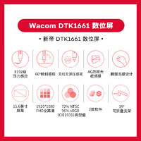 Wacom数位屏新帝手绘屏DTK1661高清电子绘画板绘图屏网课手写屏