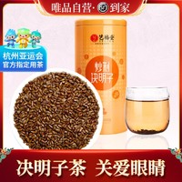 EFUTON 艺福堂 熟决明子茶450g茶叶宁夏炒制花草茶泡茶可搭配菊花枸杞金银花