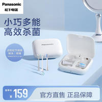 松下（Panasonic） 杀菌盒  小巧便携WEW0894W405