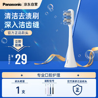 Panasonic 松下 WEW0896W 牙刷头适用 EW-DC02 去渍清洁刷