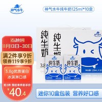 AMAZING BUFFALO 神气水牛 纯牛奶广西水牛奶125ml*10盒mini儿童版成人早餐牛奶