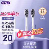 Saky 舒客 電動牙刷頭T6 適用T3替換刷頭軟毛護齦高效清潔 2支裝