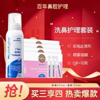 Gifrer 生理海盐水 洗鼻喷雾100ml*1瓶+洗鼻鼻滴5ml*160支