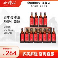 kuaijishan 会稽山 绍兴会稽山 黄酒纯正五年花雕加饭糯米老酒5年陈阿胶年货12瓶整箱