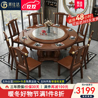 莱仕达实木餐桌椅组合新中式家用大圆桌酒店吃饭桌子带转盘Y06 1.3+6
