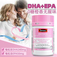 Swisse 斯维诗 DHA孕妇孕期哺乳期鱼油凝胶 30粒/1瓶