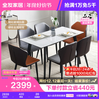 QuanU 全友 家居餐桌椅现代极简钢化玻璃台面易清洁餐桌家用小户型670210