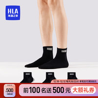 HLA海澜之家四季精梳棉男士短袜5A抑菌抗起球袜HBAWZM0ACG1051 黑黑黑9226 均码