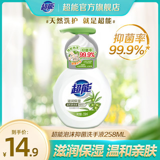 超能 橄榄叶滋润保湿泡沫抑菌洗手液 258ml