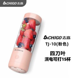 CHIGO 志高 榨汁机家用多功能便携式电动小型奶昔杯水果搅拌料理榨果汁机 粉红色-400ml