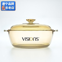 VISIONS 康宁 汤锅(20.5cm、2.1L、玻璃陶瓷)