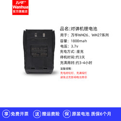 万华 Wanhua）WH26电池 适配万华WH26/26C/36等