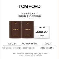 TOM FORD 粉底液体验礼（柔雾无痕粉底液1.5ml*2）