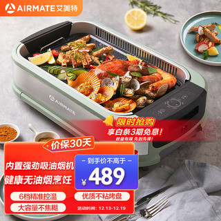 AIRMATE 艾美特 电烤炉烤肉锅烤肉盘 电烧烤炉 家用无烟烤肉机电烤盘烧烤架不粘烤串烧烤机EG01-M2