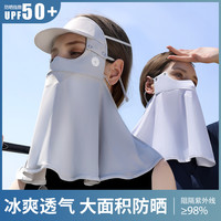 主角院 防晒面罩女夏季遮全脸冰丝护颈脖子面纱可拆卸防紫外线脸基尼口罩