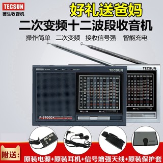 TECSUN 德生 R-9700DX全波段 送老人 二次变频12波段立体声收音机