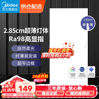 美的（Midea）LED厨房灯厨卫灯嵌入式面板灯集成吊顶护眼高显指窄边框24瓦