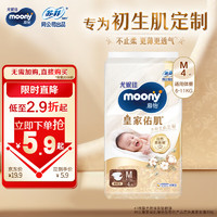 移动端、京东百亿补贴：moony 尤妮佳 慕怡皇家纸尿裤 M4片