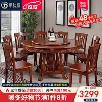 莱仕达实木餐桌椅组合家用仿古中式大圆桌酒店吃饭桌子带转盘Y02 1.5+8