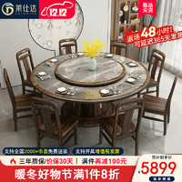 莱仕达新中式实木餐桌椅组合乌金木现代简约家用岩板吃饭桌S602 1.5+8椅