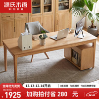 源氏木语实木书桌橡木办公桌原木长桌写字台桌子简约餐桌胡桃色1.6米