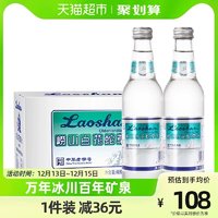 88VIP：Laoshan 崂山矿泉 中华崂山白花蛇草水弱碱性330ml*24瓶0糖0卡矿泉水无糖饮料 1件装