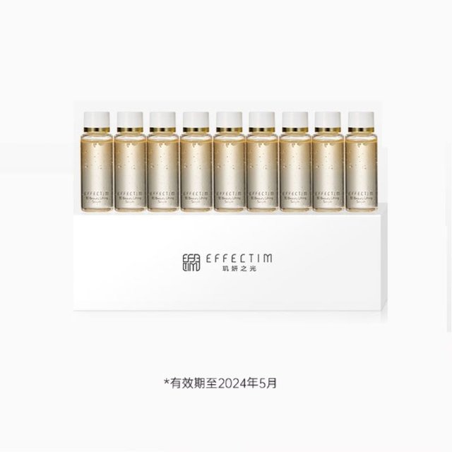 EFFECTIM 玑妍之光 资生堂 专研紧致上扬精华 10ml*9 回购券礼包