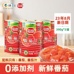 屯河 新疆内蒙番茄丁罐头0添加剂新鲜西红柿块番茄火锅炒菜意面酱 390g*3罐（23年8月新货）