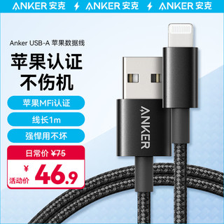 Anker 安克 A to lightning 苹果充电线 1m